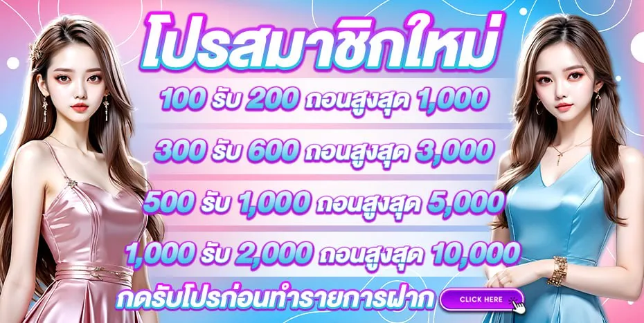 โปรโมชั่น 1