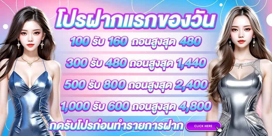 โปรโมชั่น 3